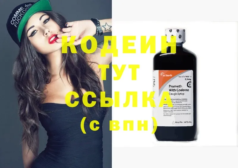 Кодеиновый сироп Lean Purple Drank  Богданович 